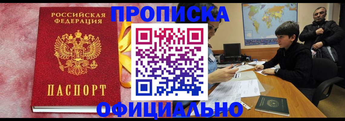 прописка 2025 в Королёве