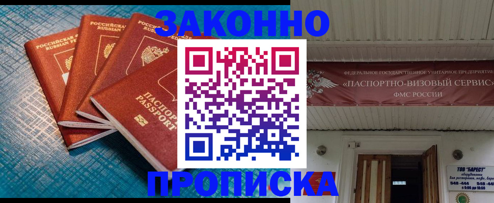 временная регистрация в квартире в Королёве