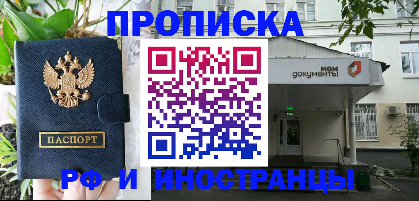 временная регистрация в квартире в Королёве