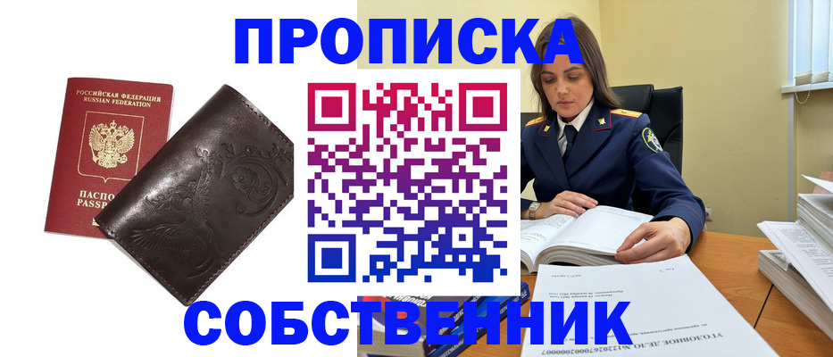 прописка для школы в Королёве