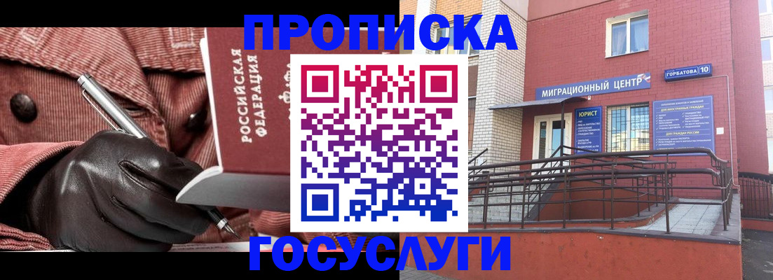 временная регистрация госуслуги в Королёве