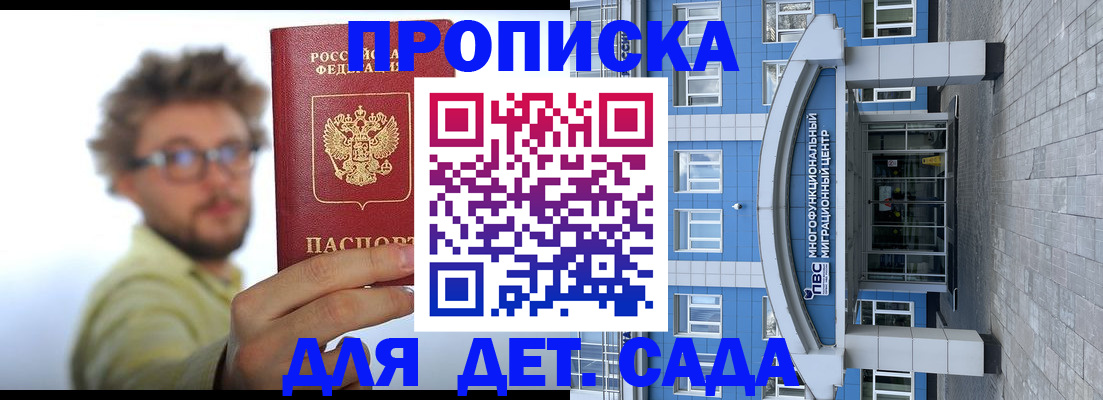 прописка от собственника в Королёве